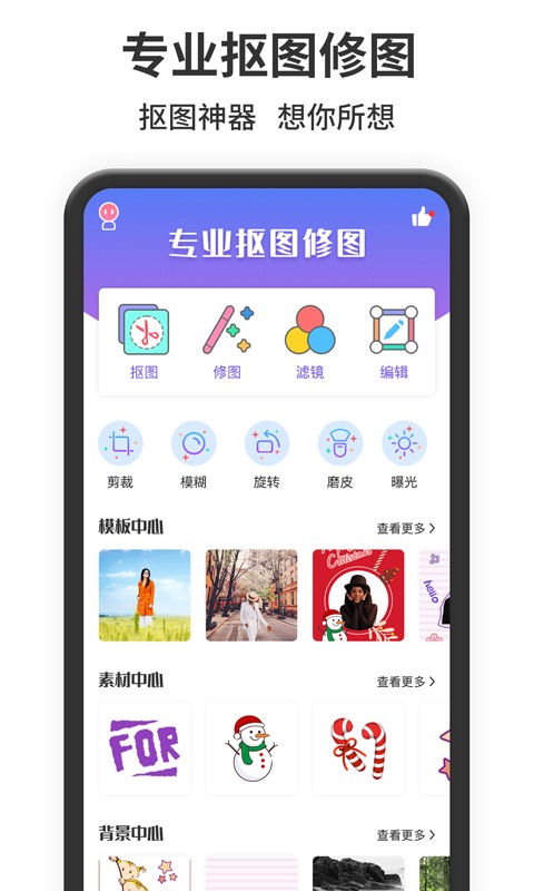 修图软件免费下载手机版