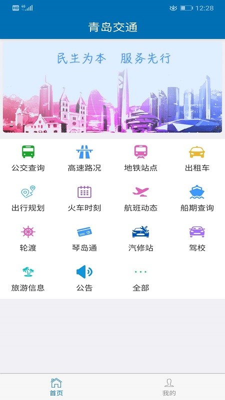 青岛交通app下载正式版