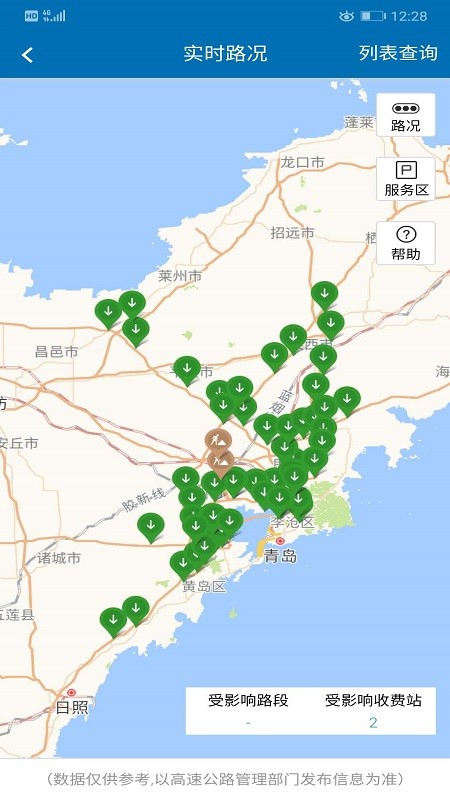 青岛交通app下载正式最新版