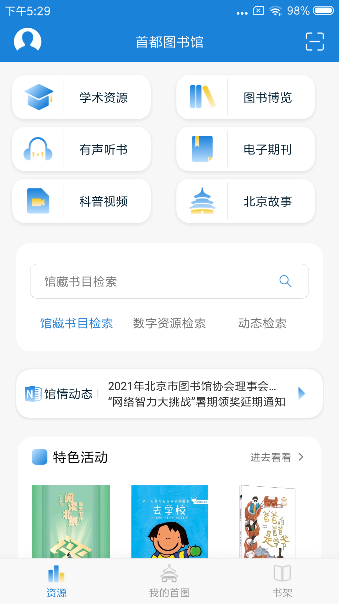 吉林大学图书馆app下载正式最新版