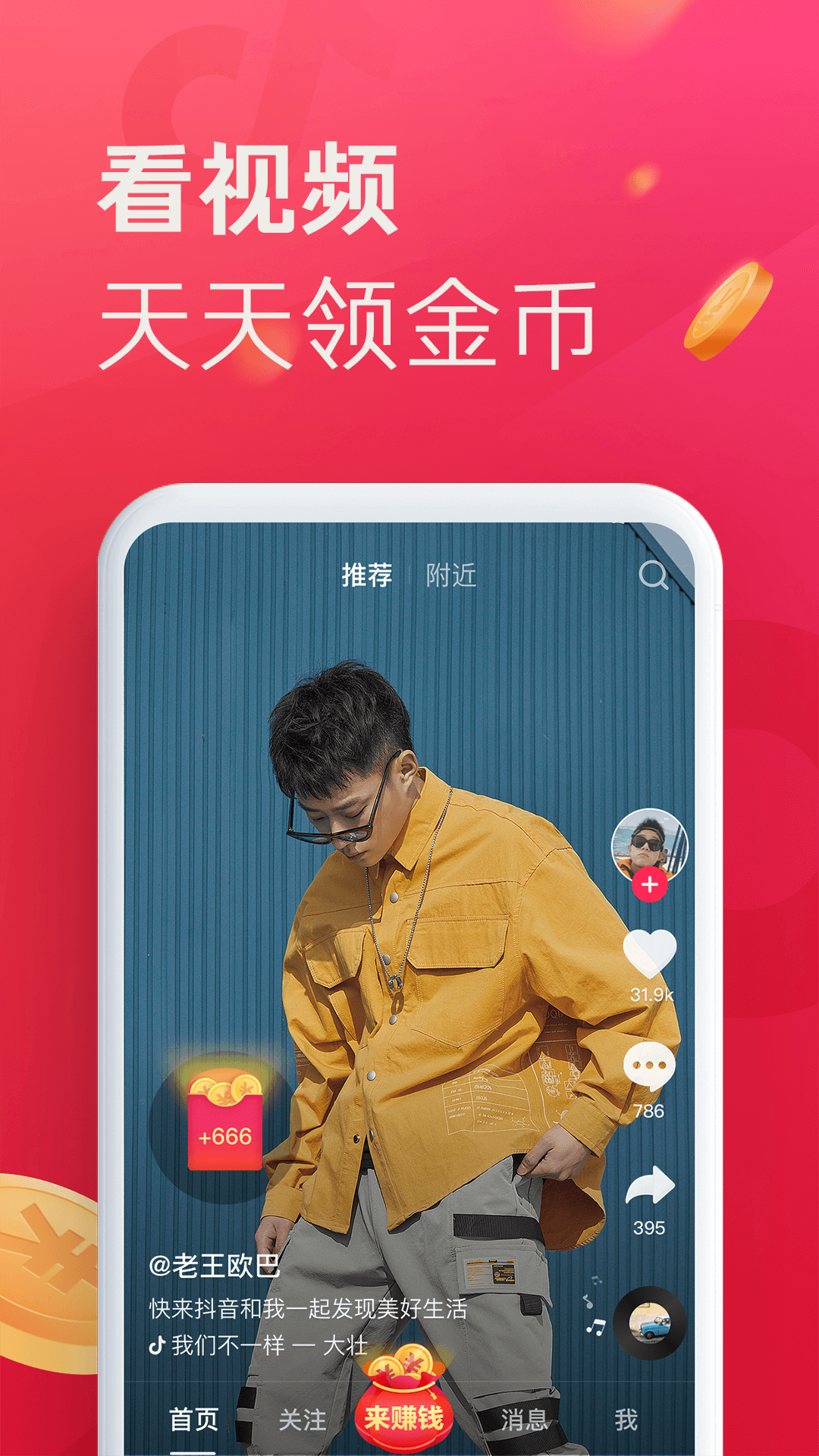 抖音领现金app下载苹果版