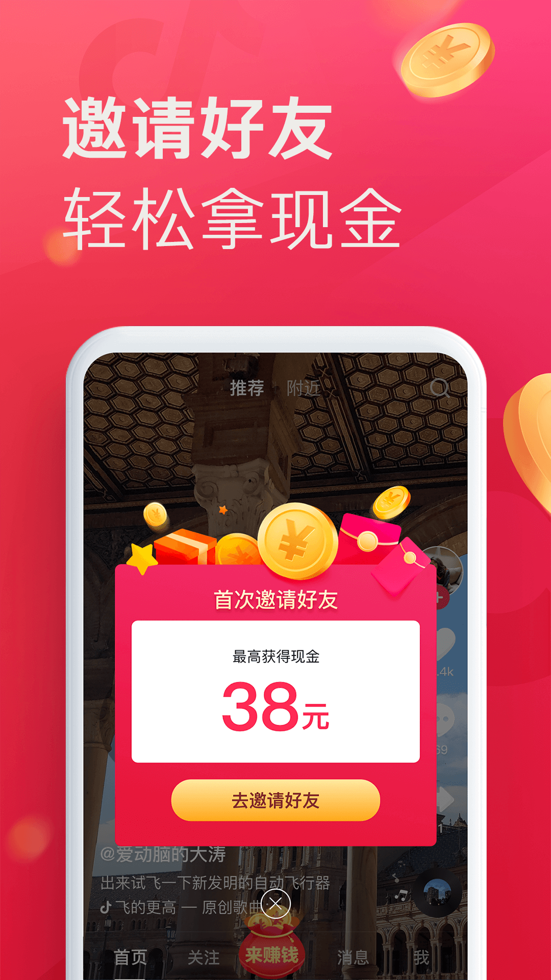 抖音领现金app下载苹果ios最新版