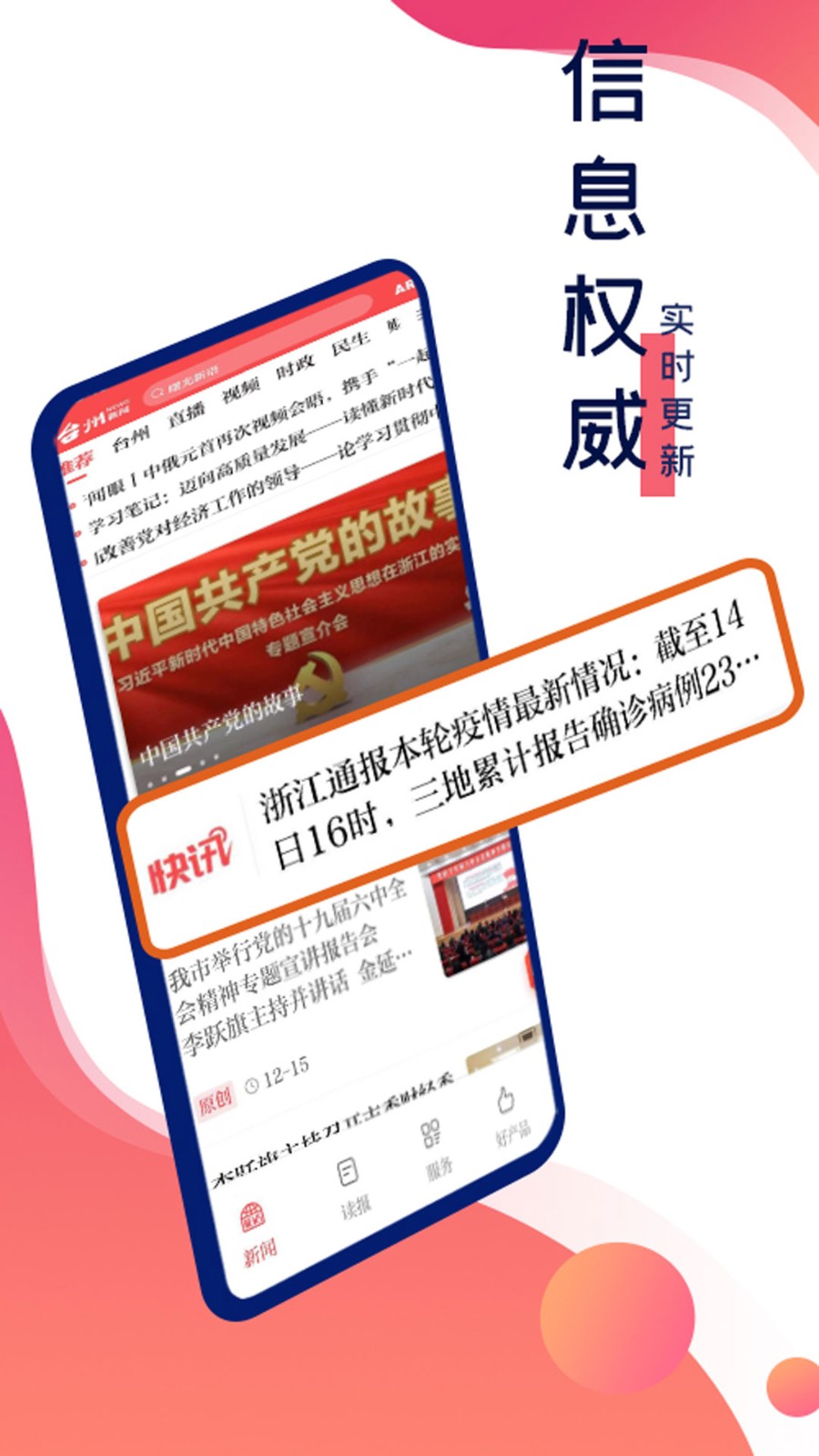 台州新闻app下载安装手机最新版