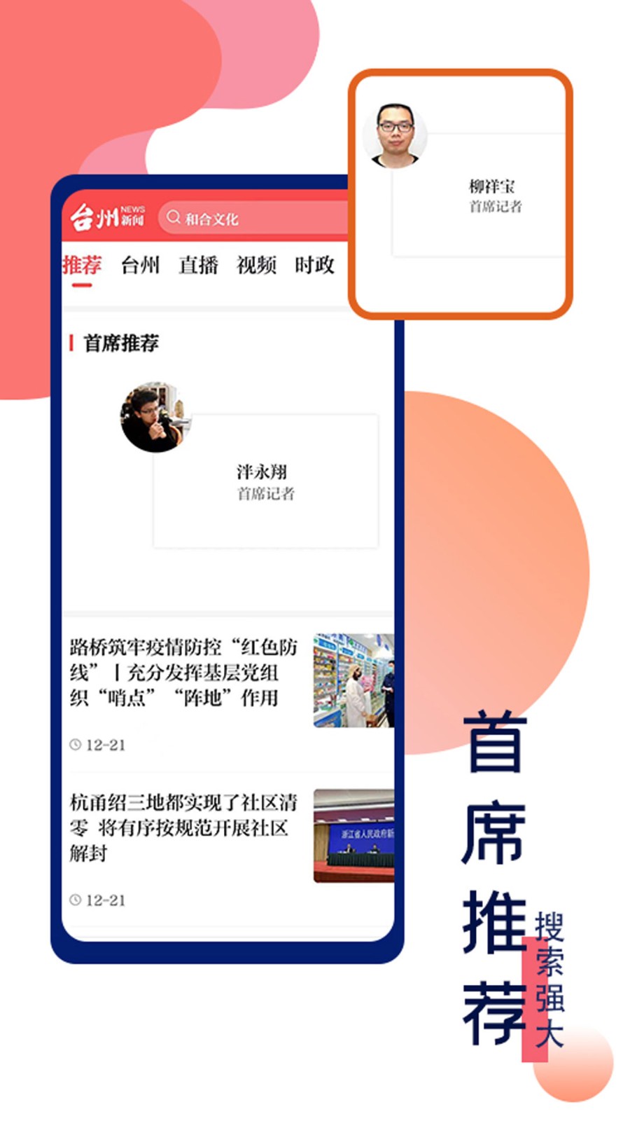 台州新闻app手机版下载