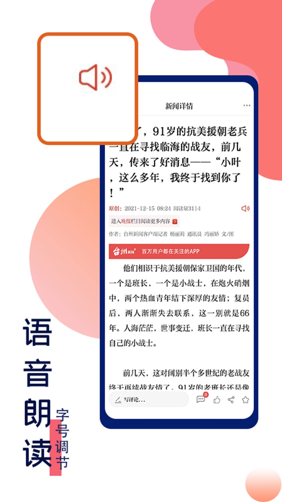 台州新闻app下载安装手机版