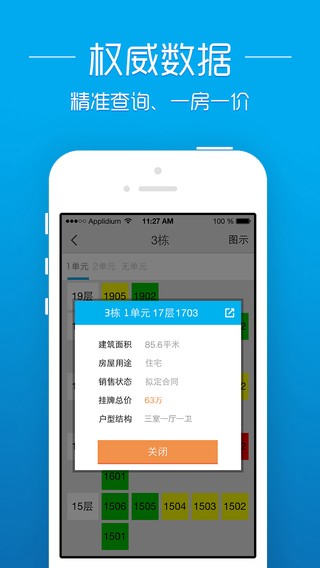 透明售房网app安卓版下载
