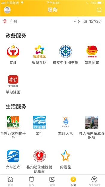 龙川新闻app下载新版