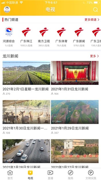 龙川新闻app下载