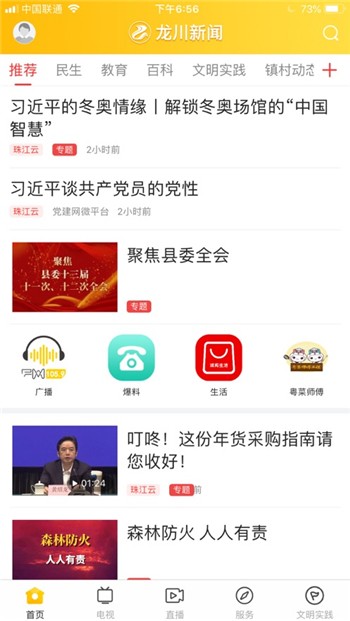 龙川新闻今日头条下载新版