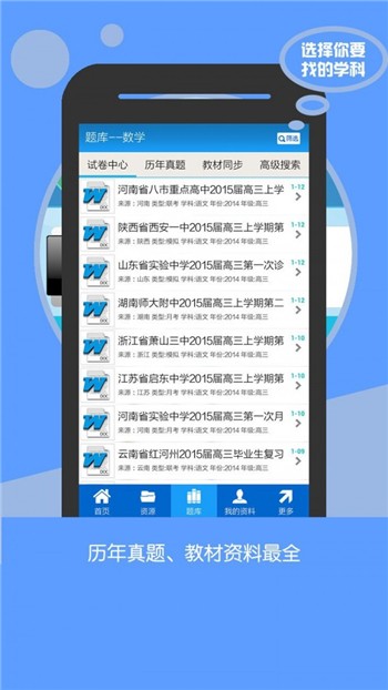 高考资源网app下载新版