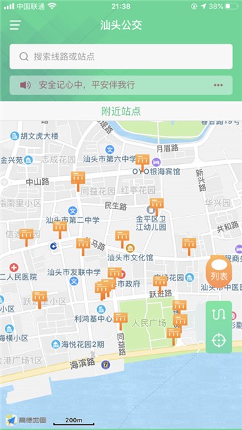 汕头公交app下载安装手机版