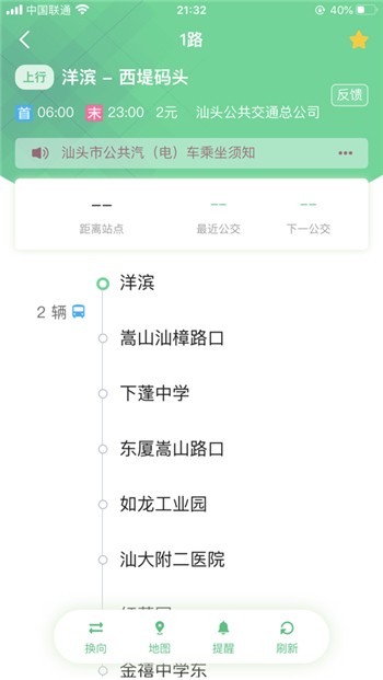 汕头公交app下载