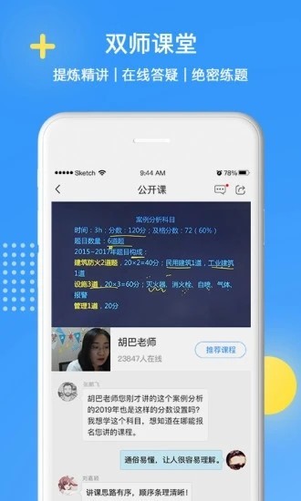 天普教育app下载新版