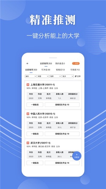蝶变志愿app下载手机版