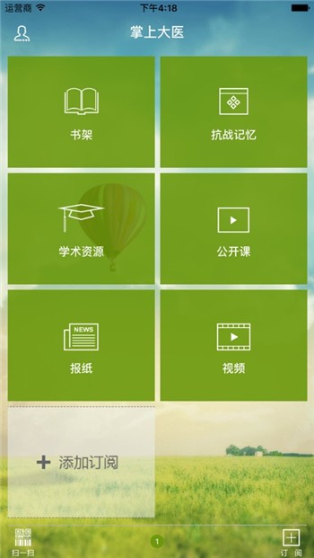 大医网正版app下载安装