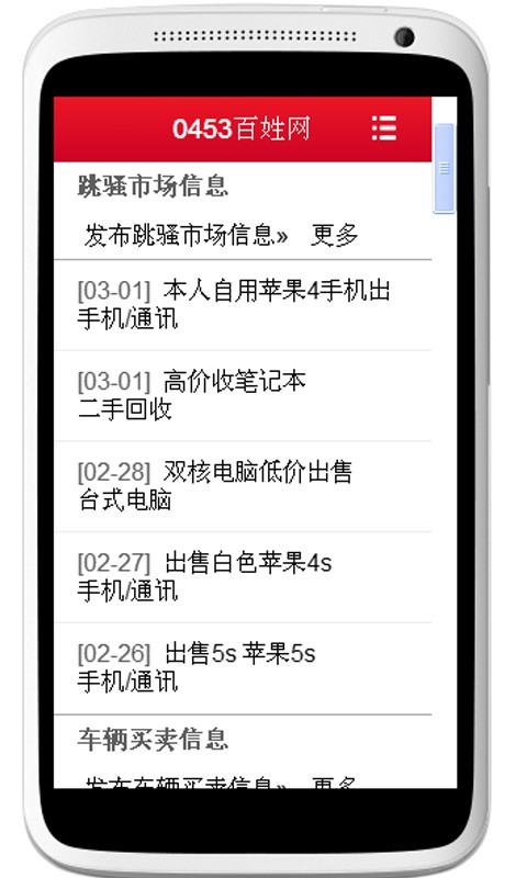 0453牡丹江信息网手机版下载