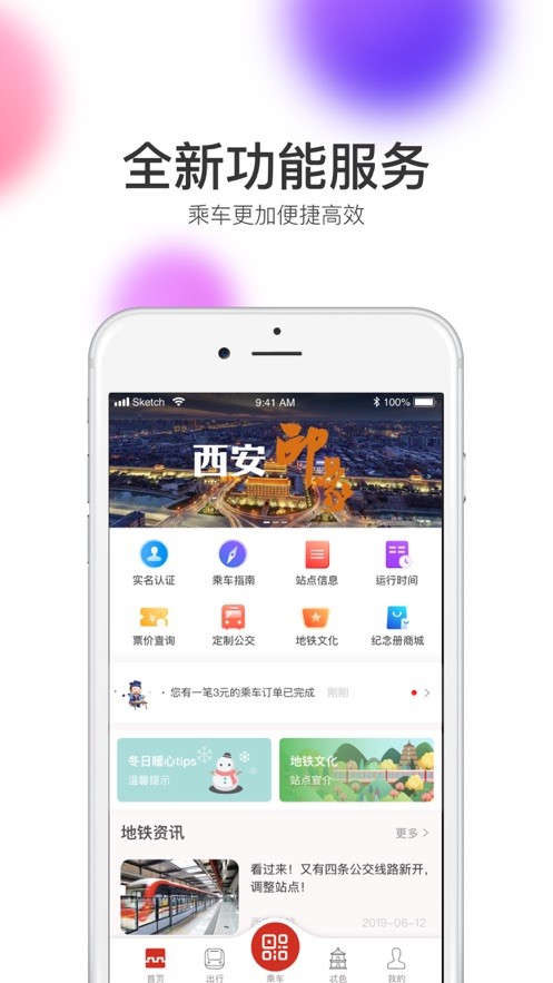 西安地铁app二维码乘车下载安装