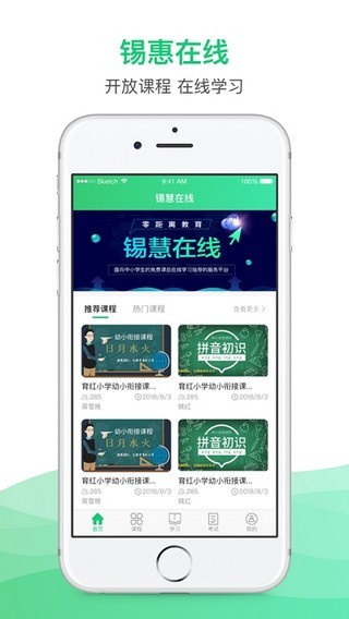 锡慧在线app下载正式版