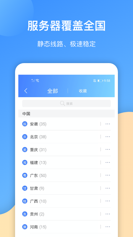 爱加速app正式版下载