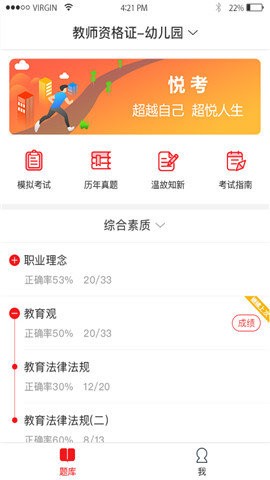 悦考下载安装手机版app