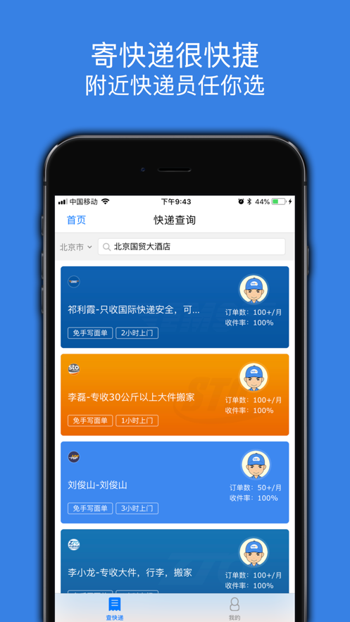 查快递app软件下载安装最新免费版