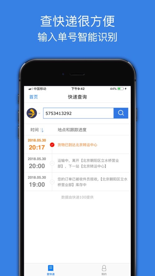 查快递app软件下载安装最新版