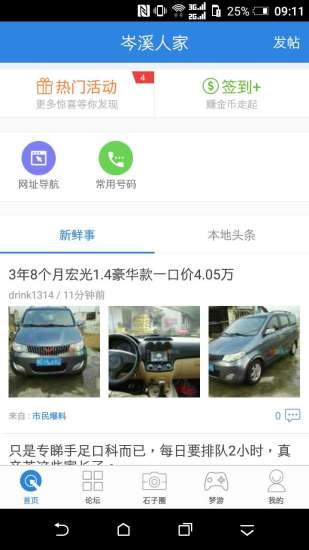 岑溪人家论坛下载app