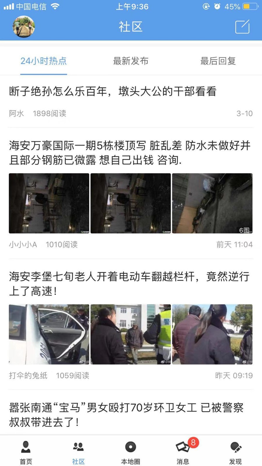 海安零距离app正版下载最新版