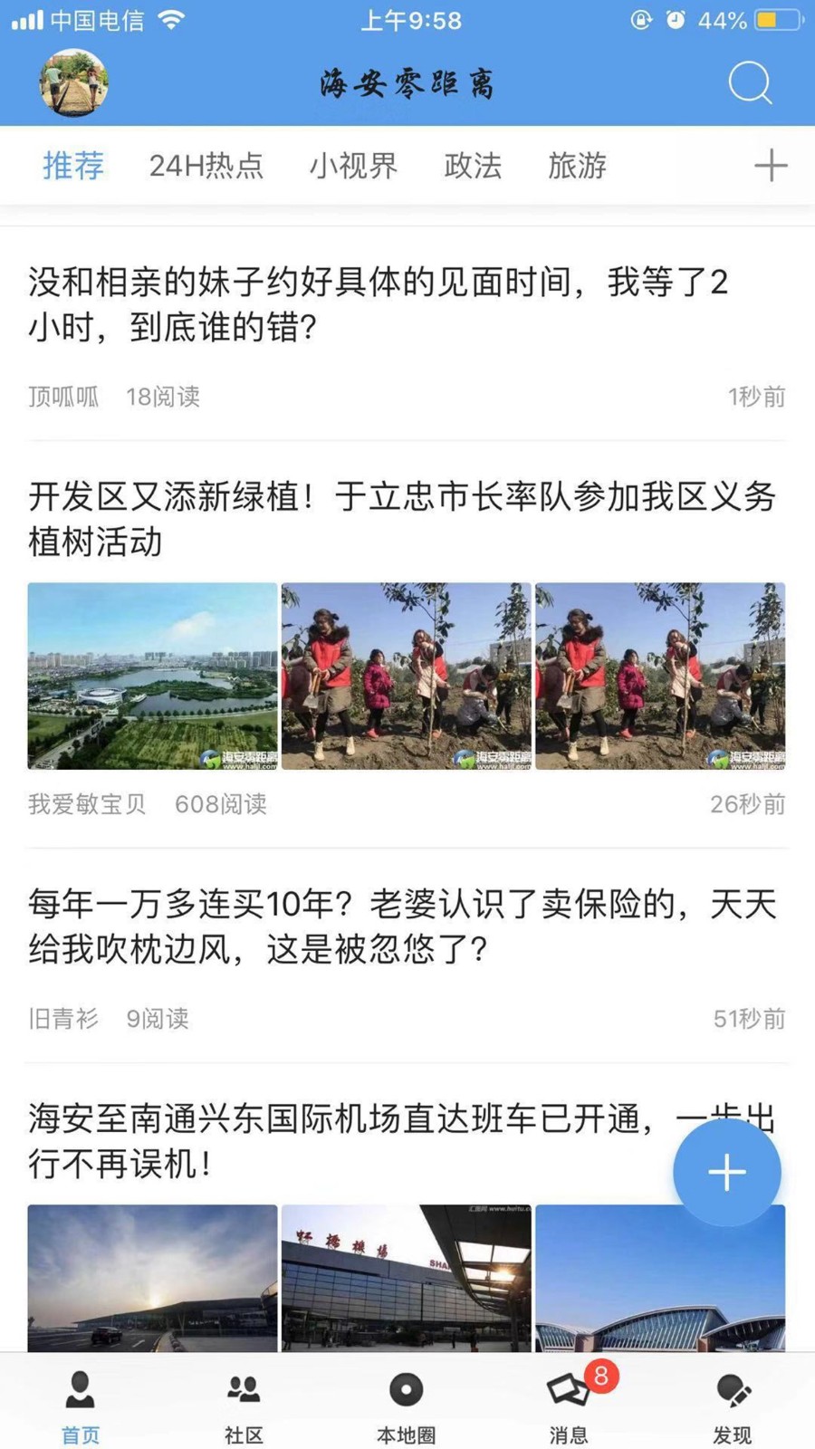 海安零距离app正版下载安装