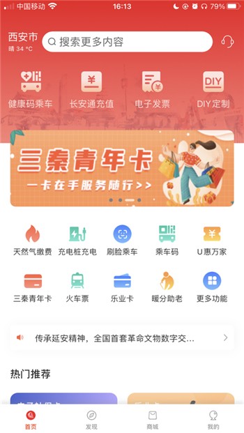 西安一卡通app下载