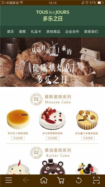 多乐之日蛋糕店app下载安装
