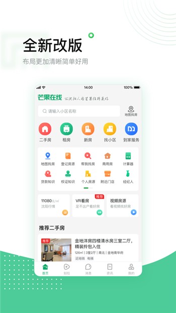 芒果在线下载正版二手房新房