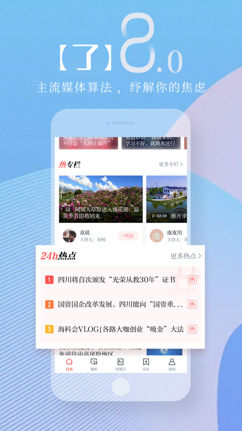 川观新闻app免费下载正式版