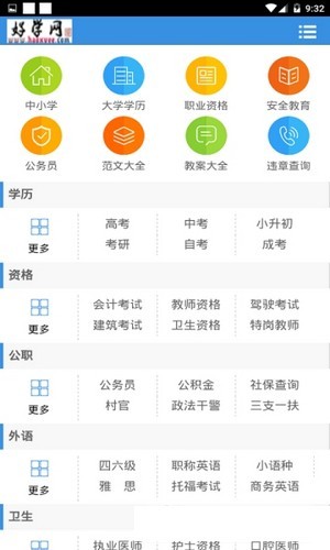 好学网app下载查成绩