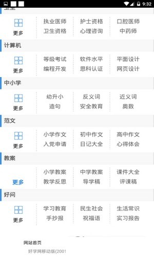 好学网正版下载软件查分数