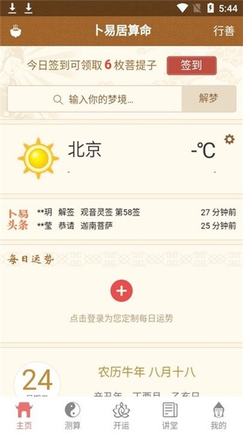 卜易居app下载免费