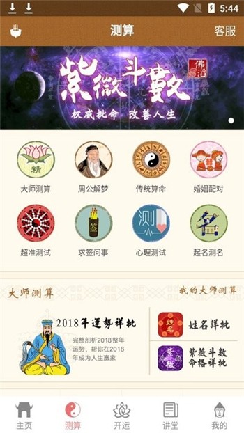 卜易居下载