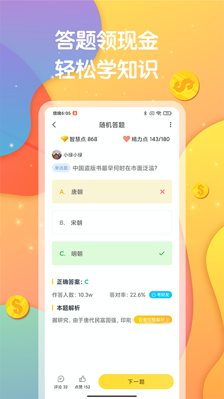答题赚钱红包版下载