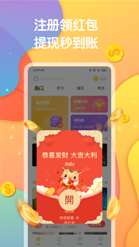 答题赚钱红包版下载安装
