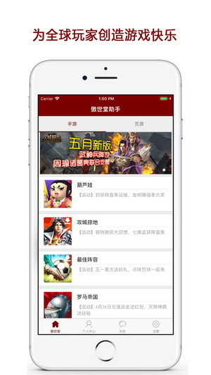 傲世堂论坛app下载正式版
