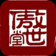 傲世堂论坛app正式版