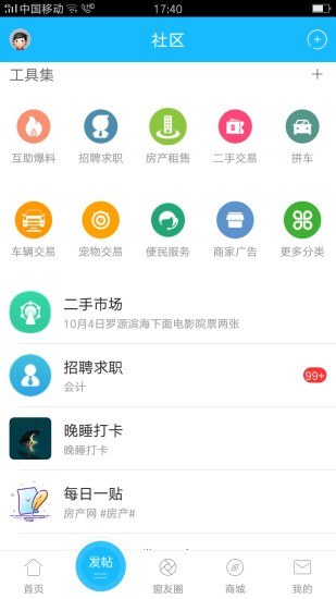 罗源湾之窗招聘网下载app