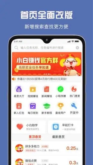 小白赚钱app正式版下载