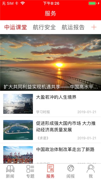 中国水运报电子版下载新版
