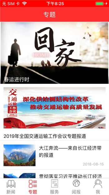 中国水运报电子版2022下载新版