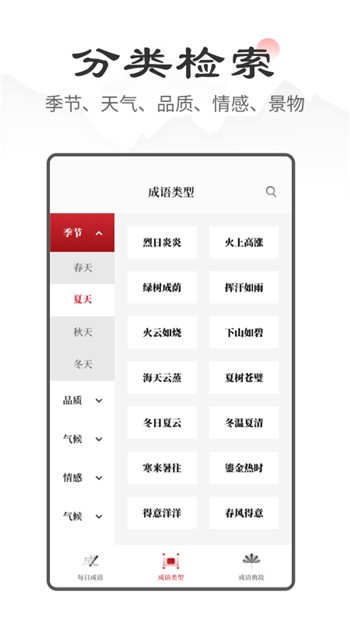 中华成语词典下载手机版