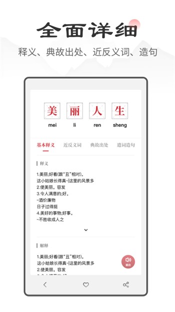 中华成语词典手机版下载安装