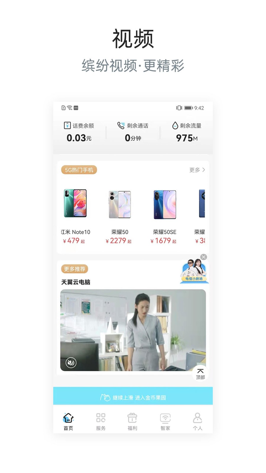 四川电信网上营业厅app下载手机最新版