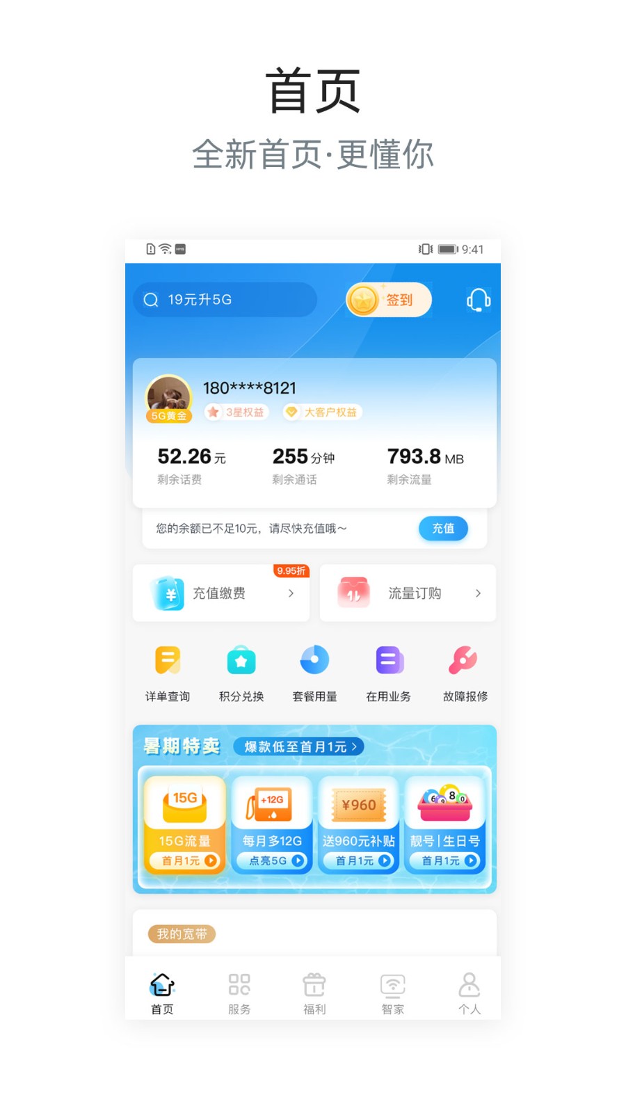 四川电信网上营业厅app下载手机版