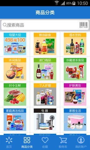 沃尔玛网上商城app下载正式最新版